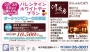 地元のお客様様へのベイサイドスクエア皆生ホテルのバレンタインデープラン★