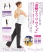 スタイルメイキング「姿勢」