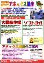 2012年2月のアネックス講座