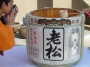 前回は老松さんの菰樽を飲みました。