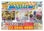 1/24折込み広告をご覧ください。　おたからや　練馬店　金買取