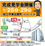 見学会のお知らせ