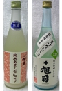 十旭日　新酒　入荷！