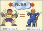 もっと効果的に体を鍛えたい！でも時間が・・という方に最適