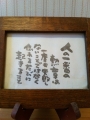 私への戒めの言葉！
