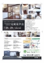 大津朝倉分譲地♪～「3号地完成見学会について」②～