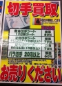 【切手 買取】未使用切手を売るならリサイクルモールみっけ どこよりも高く 買取強化中です！ 
