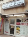 世田谷区　三軒茶屋　買取 専門店ネオスタンダード三軒茶屋店 金・プラチナ・銀・ブランド品・金券・商品券・切手・テレホンカード・電動工具・フィギュア　などなど買い取りしてます