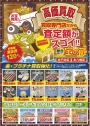 北千住駅東口徒歩１分！　＜買取専門店「宝の蔵」＞金・プラチナ買取　ダイヤモンド買取　パール製品買取　ブランド品買取　携帯買取　切手買取り 
