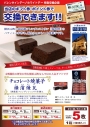 バレンタインには美味しいものを・・・・・