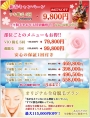 ★医療レーザー脱毛★　大人気!!両ワキ5回+1回保障付きで9,800円 !!　 全身脱毛（5回+１回保障）398,000円　→　オリジナルプランで最大11万５千円引き!!　その他お得なキャンペーン多数ご案内中です!!