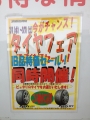 タイヤフェア開催中！！