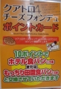 クアトロチーズフォンデュキャンペーン