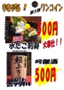 嵯峨野ワンコインシリーズ第5弾！！　水だこ刺身が５００円！！