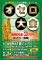 優勝賞金 30,000円を狙えっ！　バナナの恩返し　オセロ大会！！