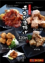 人気！チキン唐揚げ4種のソース！