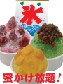 かき氷100円～蜜かけ放題！