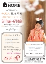 七五三早期予約キャンペーン！！ 6月1日まで25％オフ！？