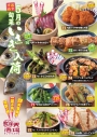 仰天酒場 赤羽一番街店の「5月のおすすめ旬菜」！