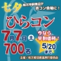 まいぷれ枚方は「ひらコン」を応援しています！