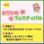 5月20日（日）は、おりひめフェスティバル！！　いきいきランド交野にて
