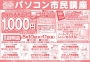パソコン市民講座　春のご入会キャンペーン！