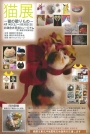【5月20日（日）まで】　猫展　－猫の贈りもの－