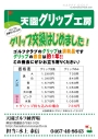グリップ交換はじめました。