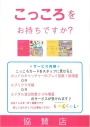 こっころ　お持ちですか？
