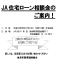 住宅ローン相談会のお知らせ