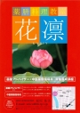 薬膳料理教室〜花凛〜　（資格養成講座　薬膳アドバイザー認定　中医薬膳指導員受験資格コース）