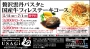 下関ヴィルセゾンうさぎ 贅沢雲丹パスタと国産牛フィレステーキコース【期間限定】