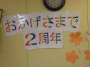 只今、2周年キャンペーン実施中！