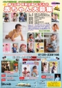 はじまりました!! 今年もやります。第16回赤ちゃんキャンペーン!!!　モデルの赤ちゃん大募集!!