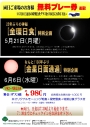 金環日食特別企画・金星日面通過　特別企画！