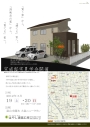 5月19日(土)･20日(日)　富山市藤木 大島ニュータウンにて　お施主様のご厚意により【完成邸宅見学会】を開催させていただきます。