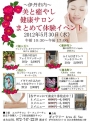 伊丹市内　美と癒し健康サロン　まとめて体験イベント