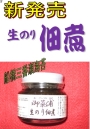 船橋三番瀬海苔に新製品登場