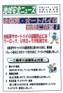 地域安全ニュース　～地域ふれあいの会～　４月号