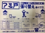 アミ戸の張替承ります