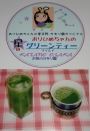 この夏は、トキメキのドリンクで・・・