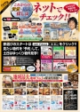 お家探しはまずネットでチェック！