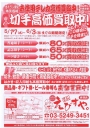 5/17折込チラシ