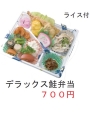 デラックス鮭弁当　700円【2個からお弁当配達も承っております。五反田TOCそば】