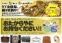 地域No1宣言！まいぷれ限定キャンペーン実施中！　金、プラチナ、ダイヤモンド、宝石、バッグ、時計、切手、金券などの総合買取店　おたからや新宿神楽坂店　金買取新宿　プラチナ買取新宿　ダイヤモンド買取新宿