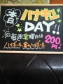 本日ハナキンデー!!