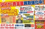 川崎市　武蔵小杉　金買取　貴金属買取　切手買取　強化中！　超人気買取店　「川崎市おたからや武蔵小杉店」　≪新春キャンペーン≫