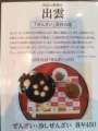 ぜんざいもあります☆