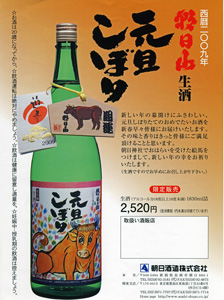●あけましておめでとうございます●新酒入荷案内