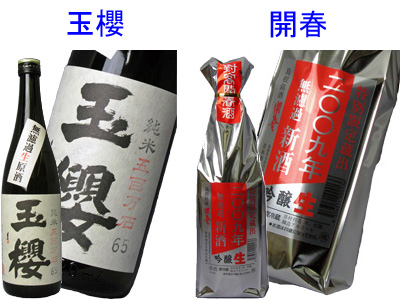 玉櫻 純米五百万石65 無濾過生原酒 入荷しました!